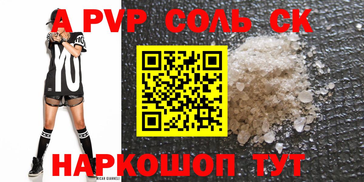 A-PVP мука  А ПВП VHQ  A PVP крисы CK  Вход с VPN  Чернушка 
