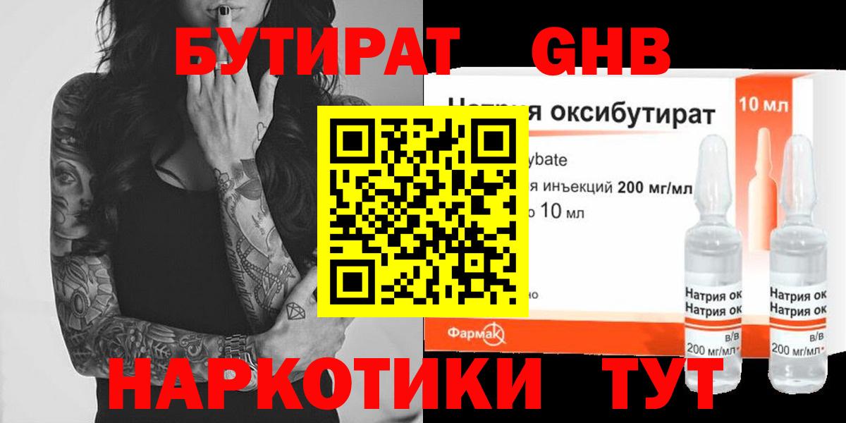 Бутират буратино Чернушка