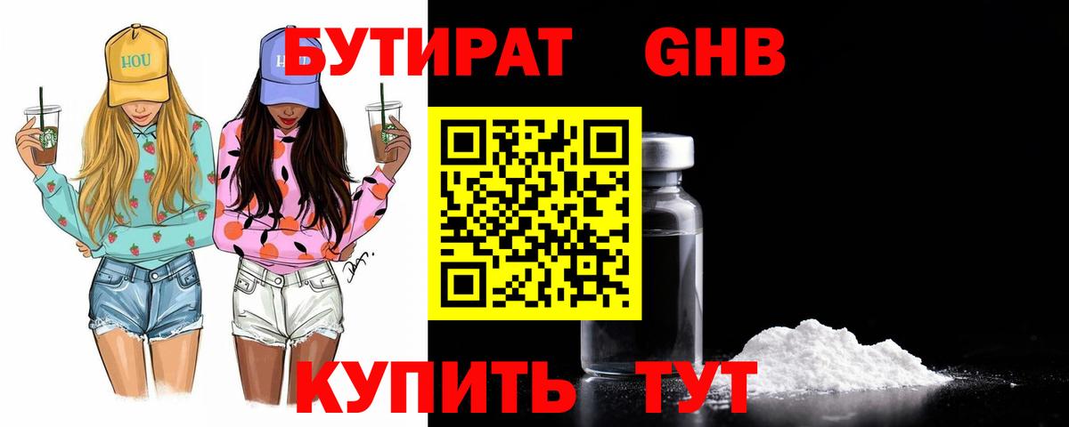 Чернушка  БУТИРАТ 99%  Вход с VPN 