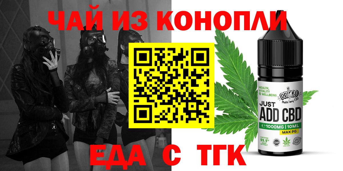 Чернушка  Еда ТГК конопля  Вход с VPN 