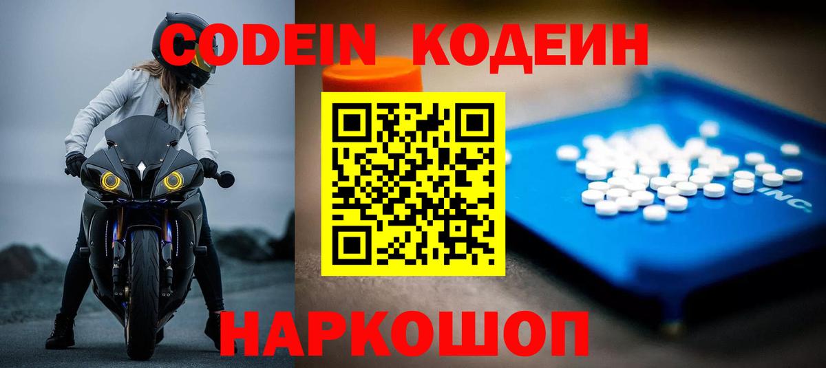 Кодеин Purple Drank  Чернушка  Codein напиток Lean (лин) 
