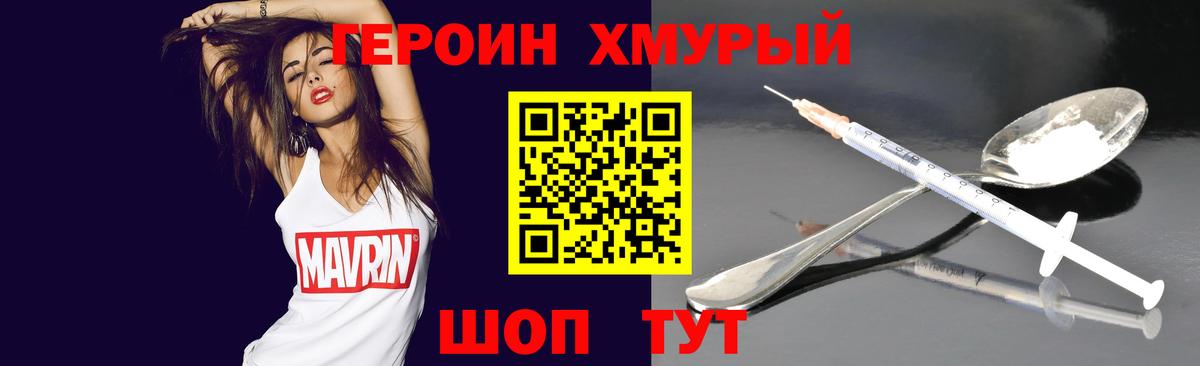 Героин герыч  Чернушка 