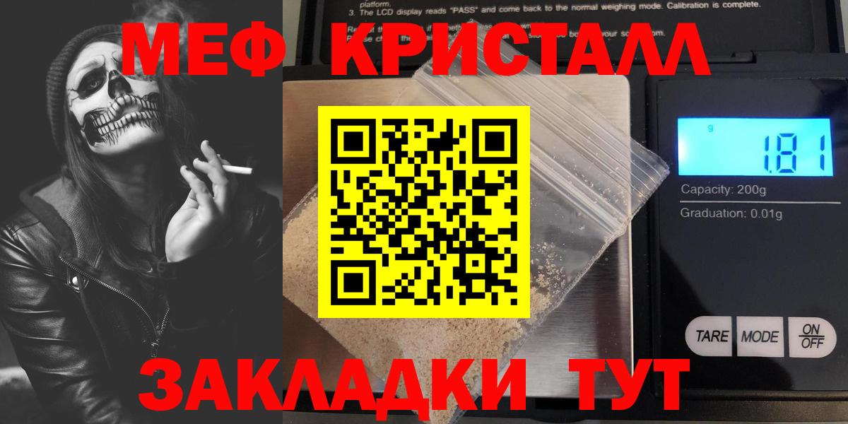 Мефедрон  МЕФ кристаллы  Вход с VPN  Меф  hydra вход  Меф кристаллы  Чернушка 