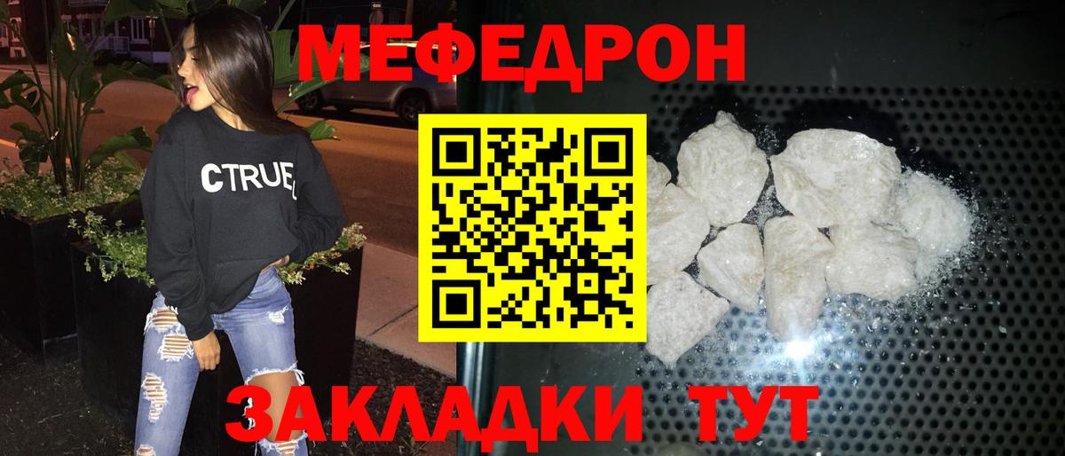 МЕФ мяу мяу  Меф  Мефедрон mephedrone  Чернушка 